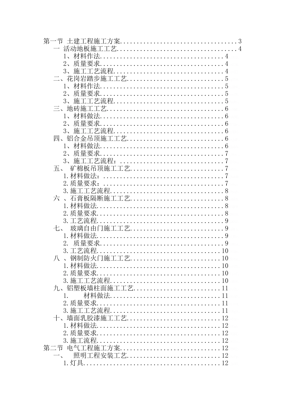 机房施工工艺_第1页