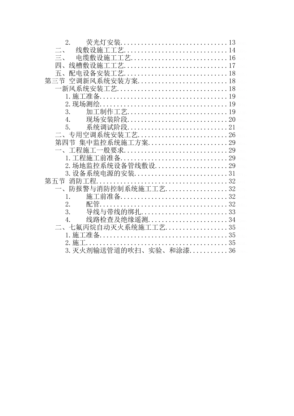 机房施工工艺_第2页