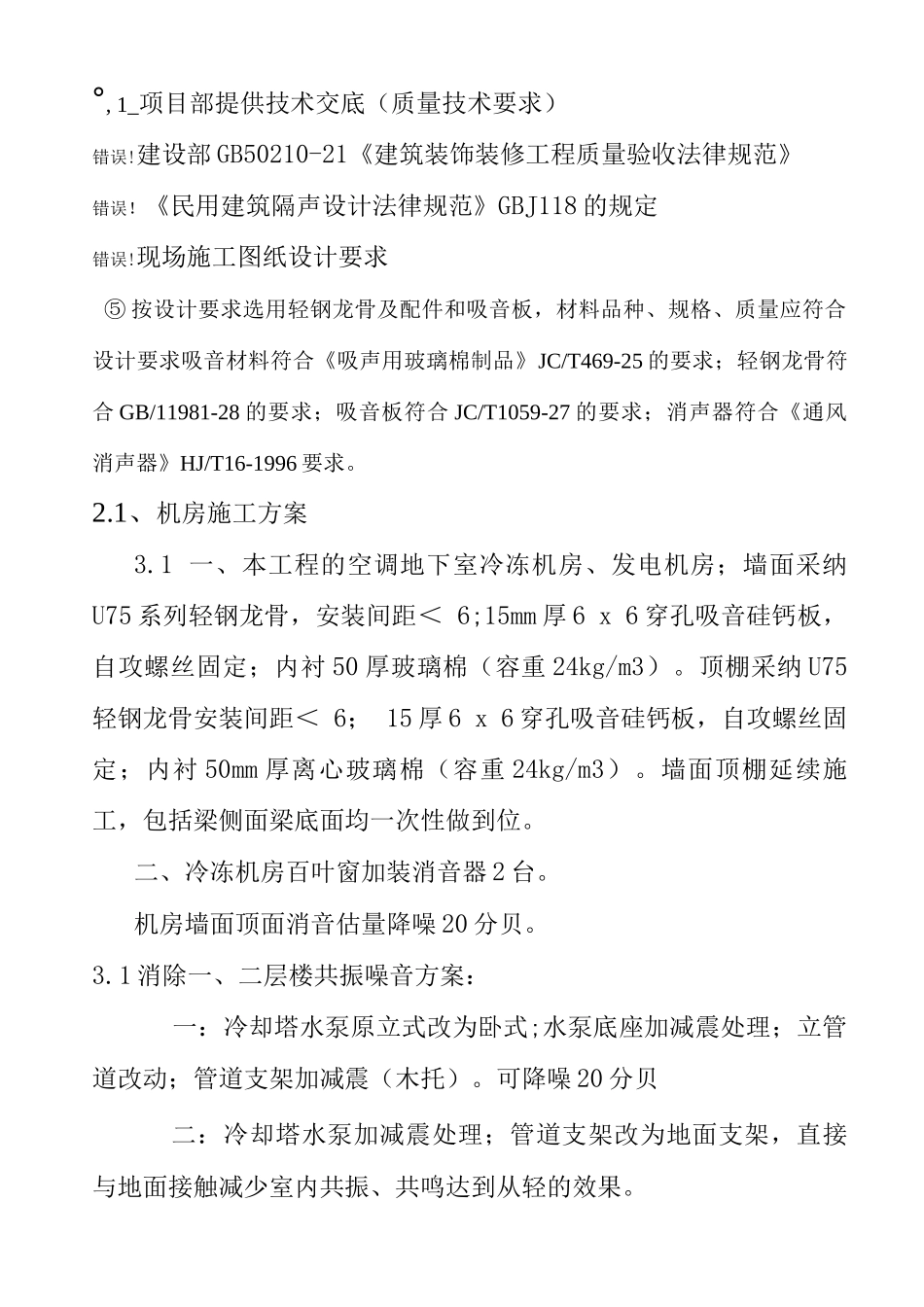 机房消音施工方案_第2页