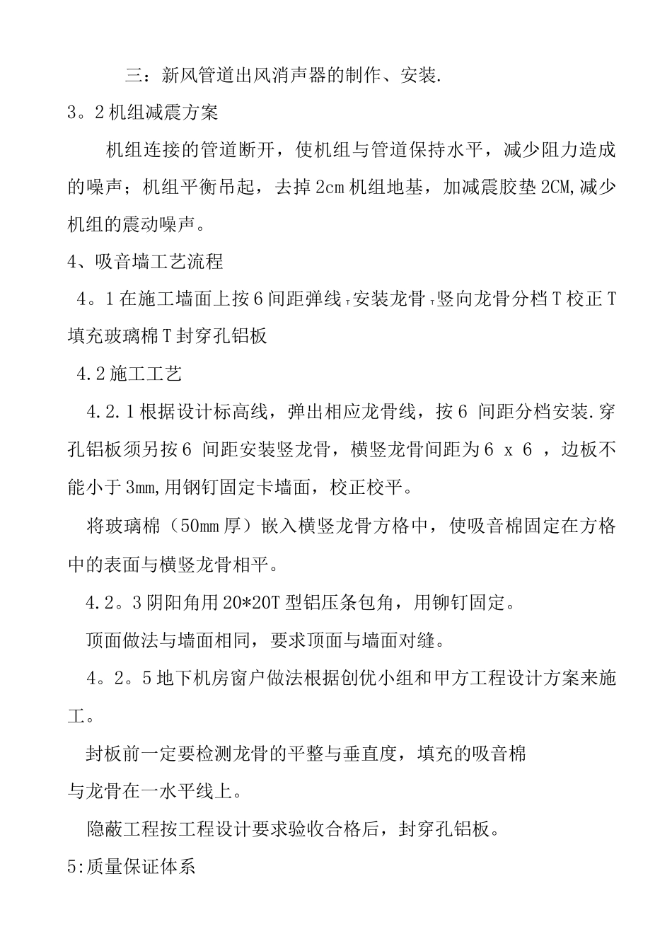 机房消音施工方案_第3页