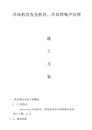 机房消音施工方案