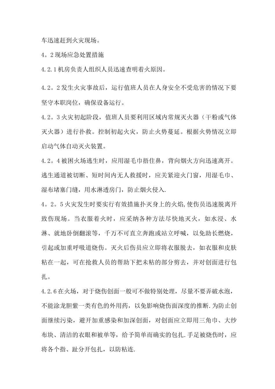 机房火灾事故应急预案_第3页