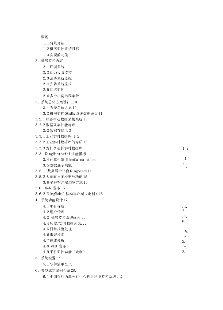 机房监控SCADA系统解决方案_第2页
