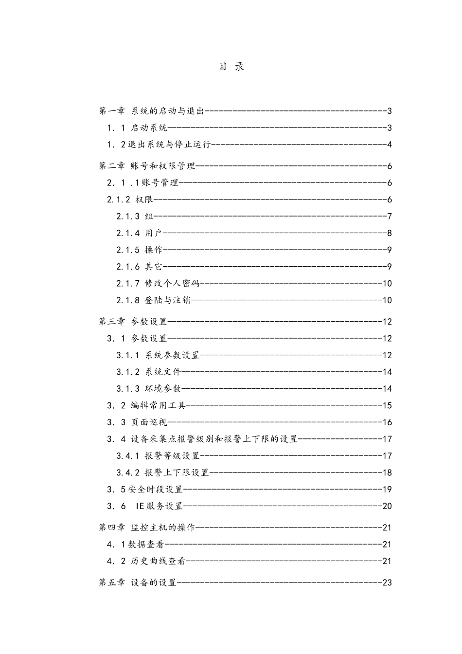 机房监控CM-DESK使用手册_第2页