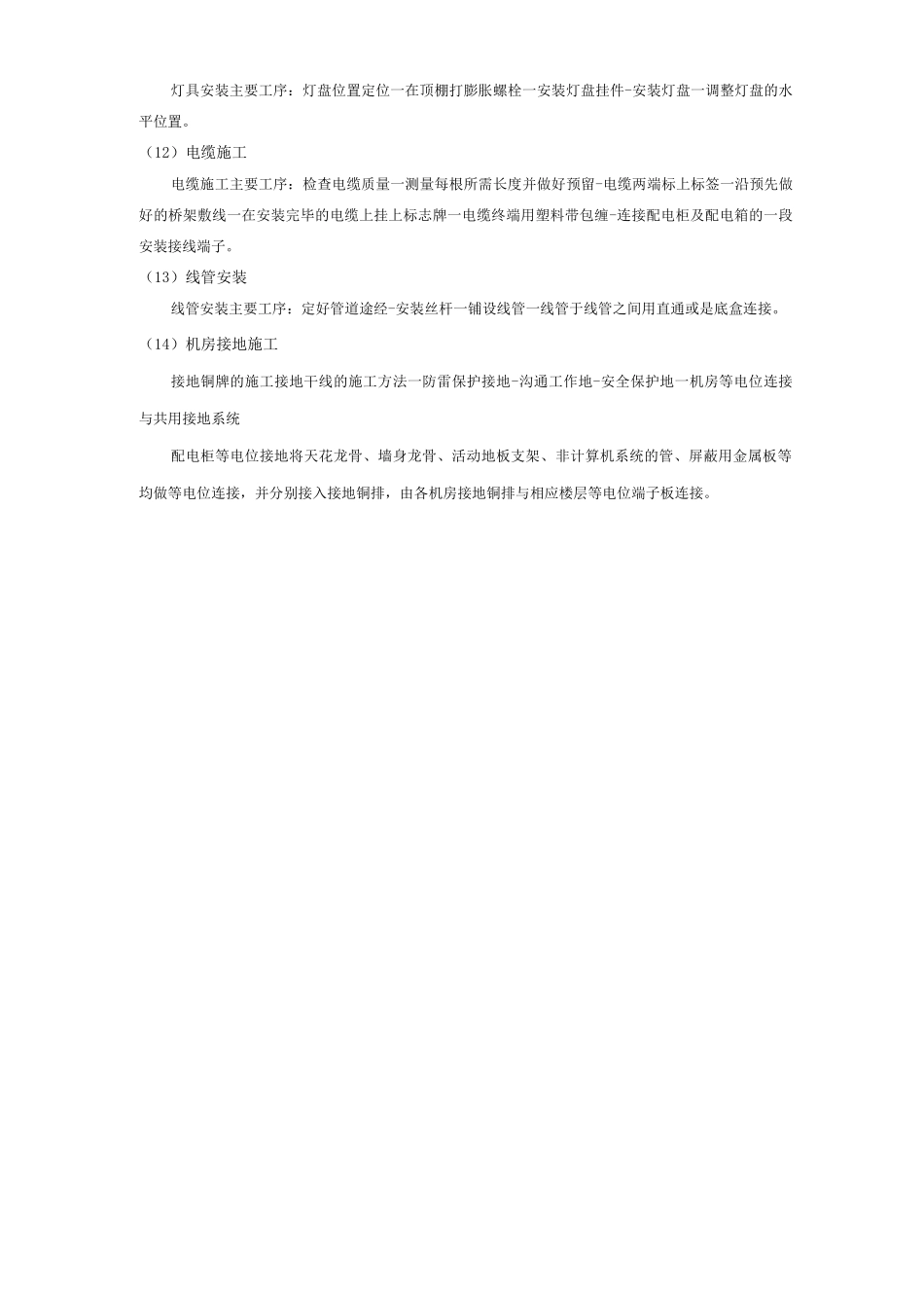 机房施工现场安全管理制度_第2页