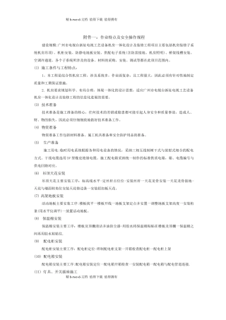 机房施工现场安全管理制度