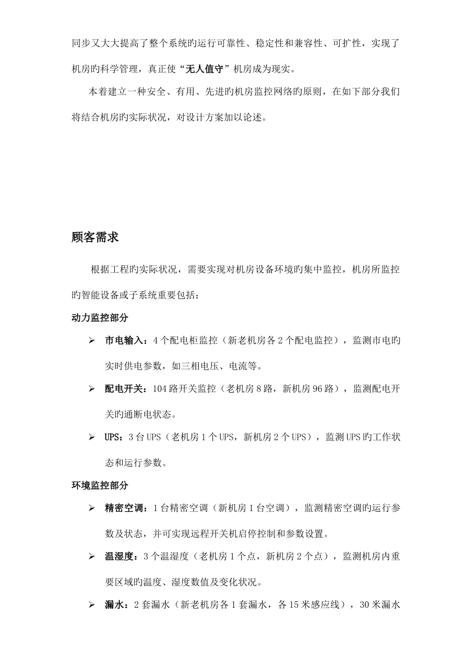 机房环境监控方案_第2页