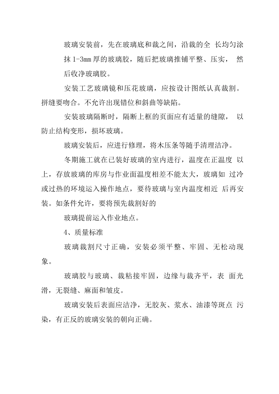 机房玻璃安装施工工艺_第2页