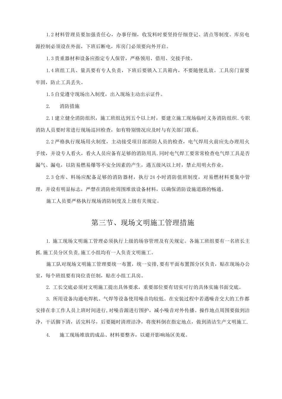 机房空调精密改造安全施工方案_第2页
