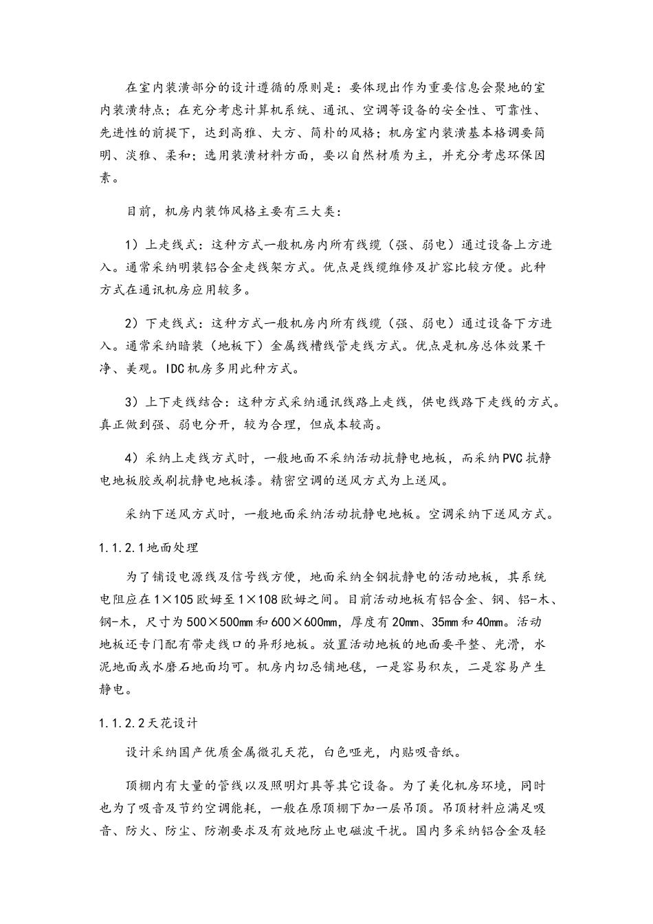 机房监控室装修解决方案_第2页