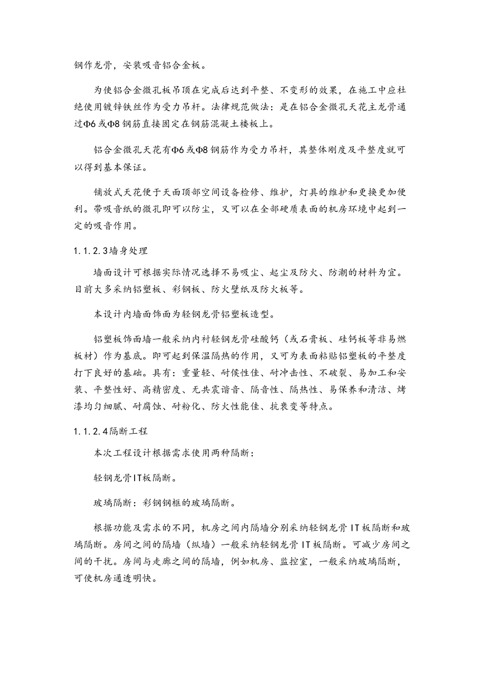 机房监控室装修解决方案_第3页