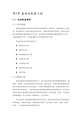 机房监控室装修解决方案