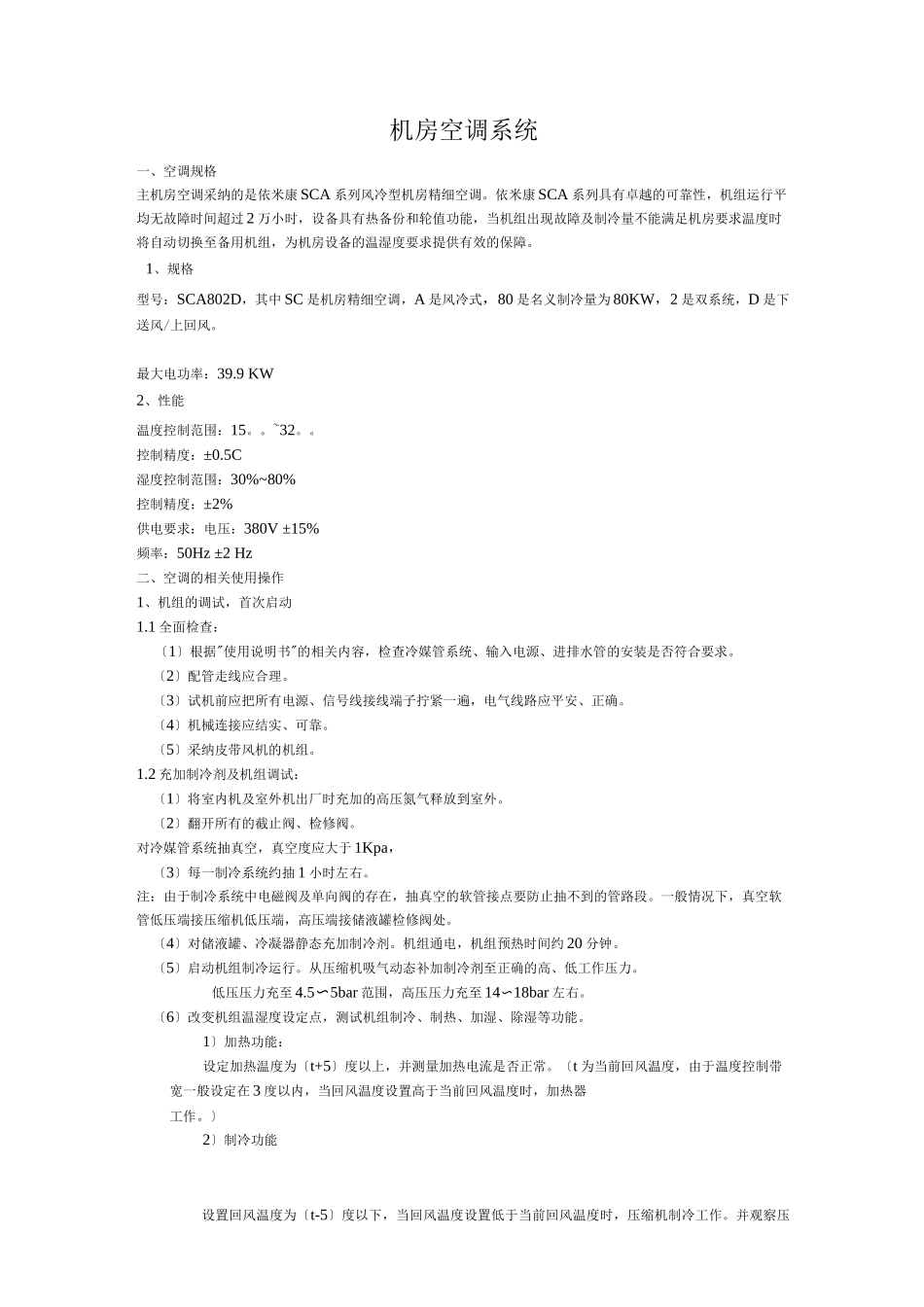 机房空调系统_第1页