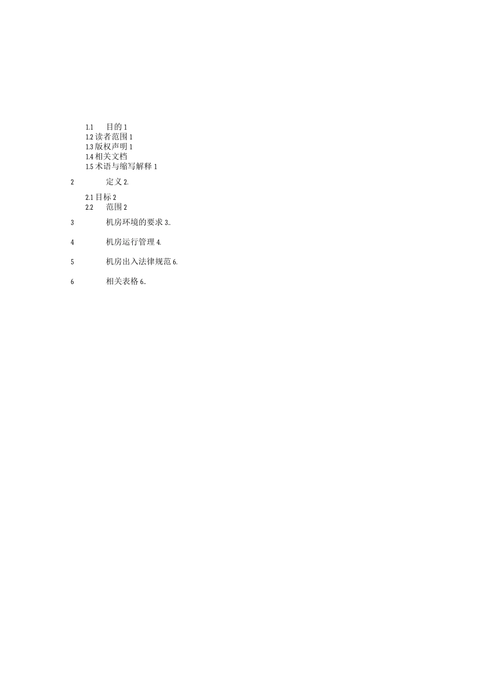 机房管理规范和流程_第2页