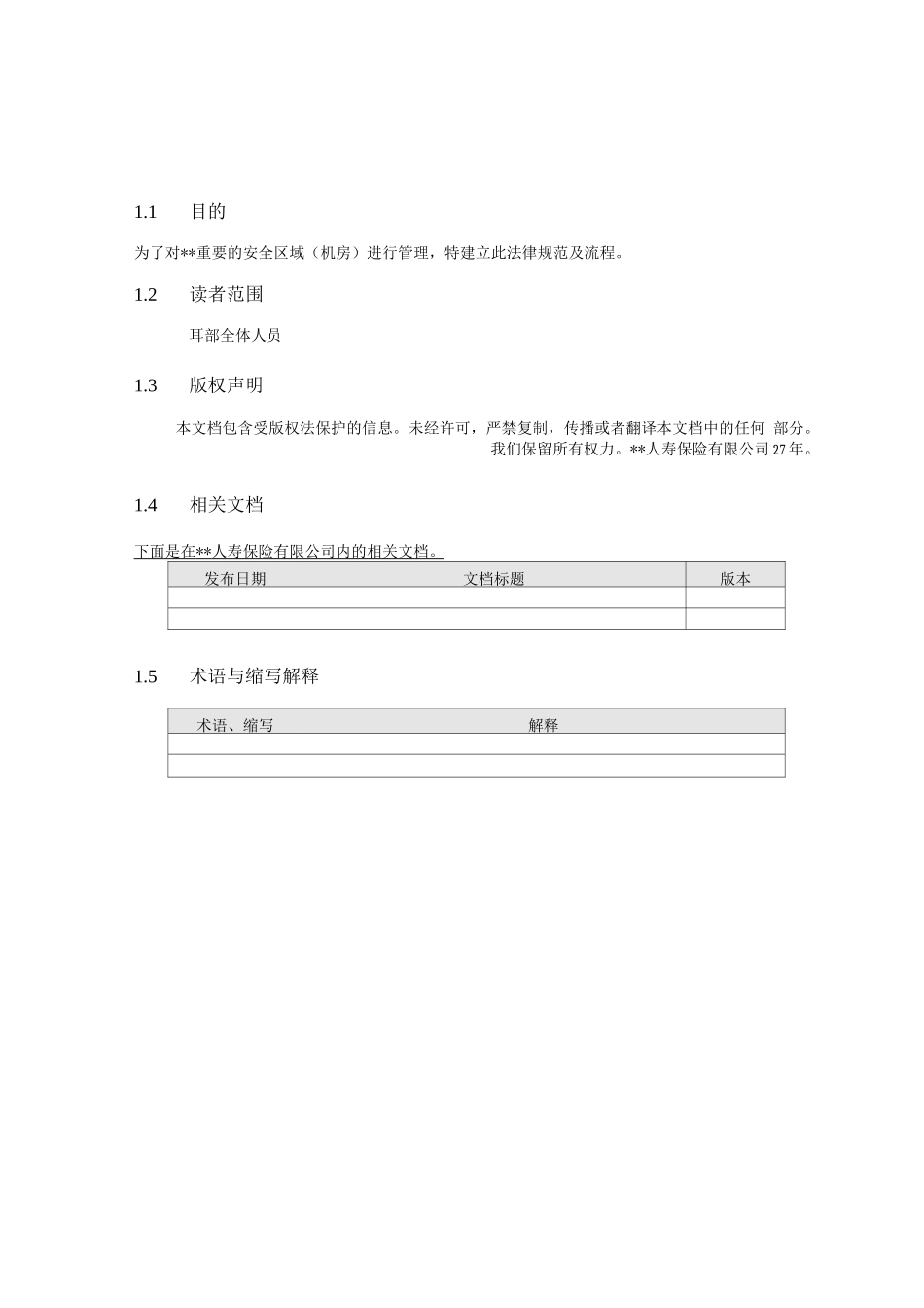 机房管理规范和流程_第3页