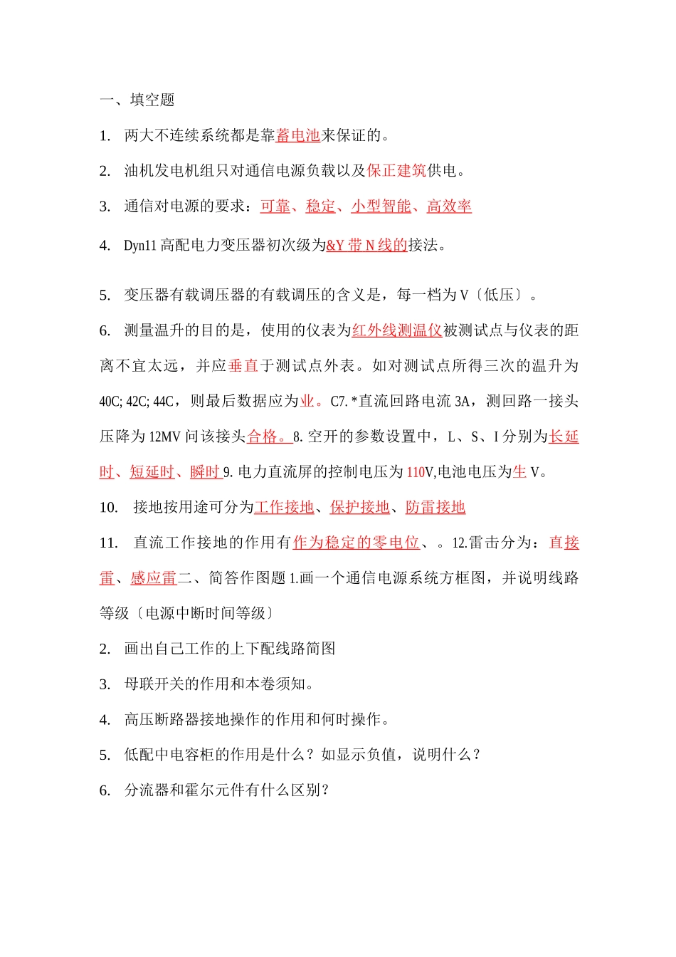 机房空调复习题_第1页