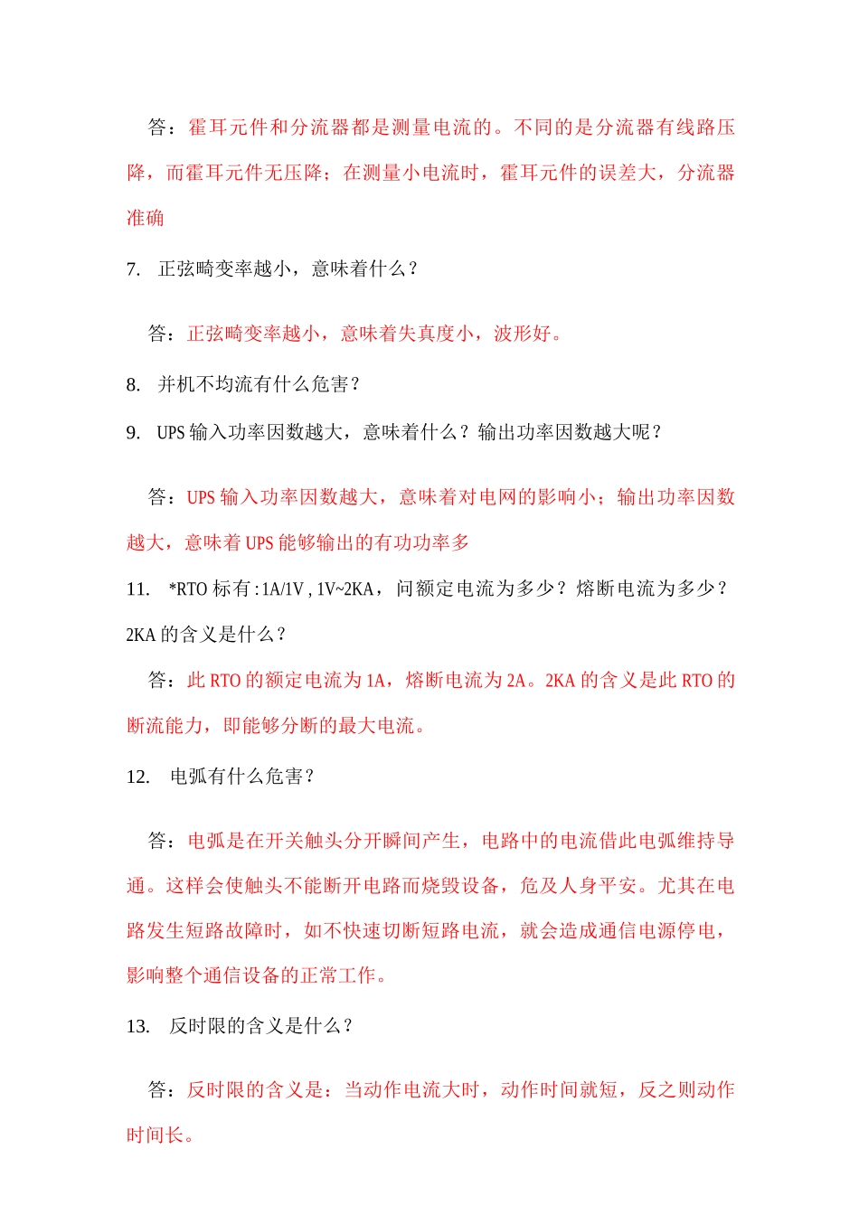 机房空调复习题_第2页