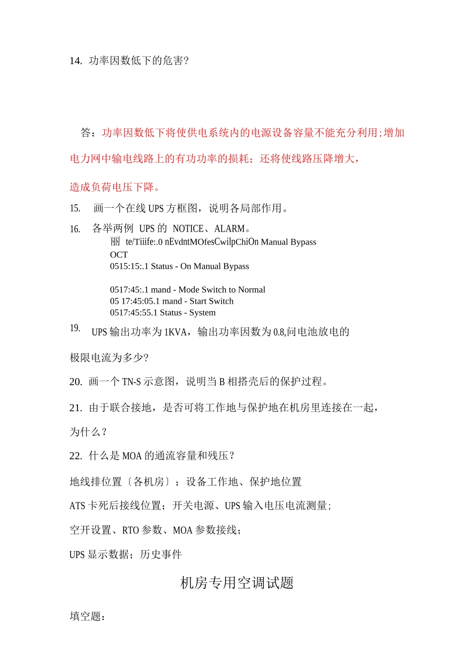 机房空调复习题_第3页