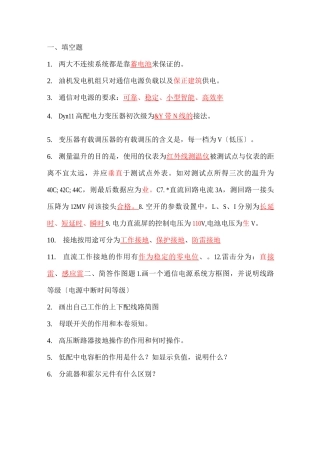机房空调复习题