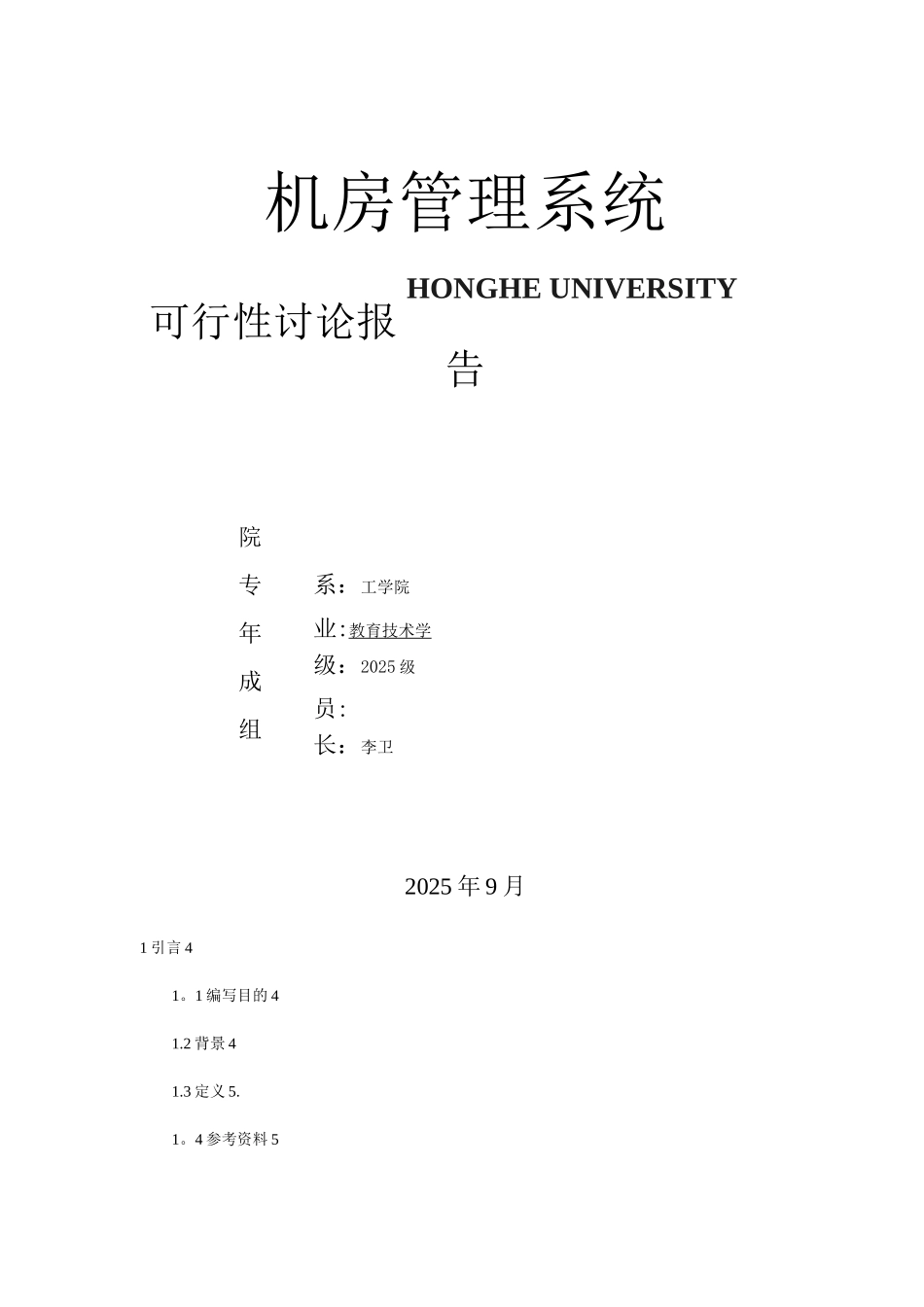 机房管理系统_第1页