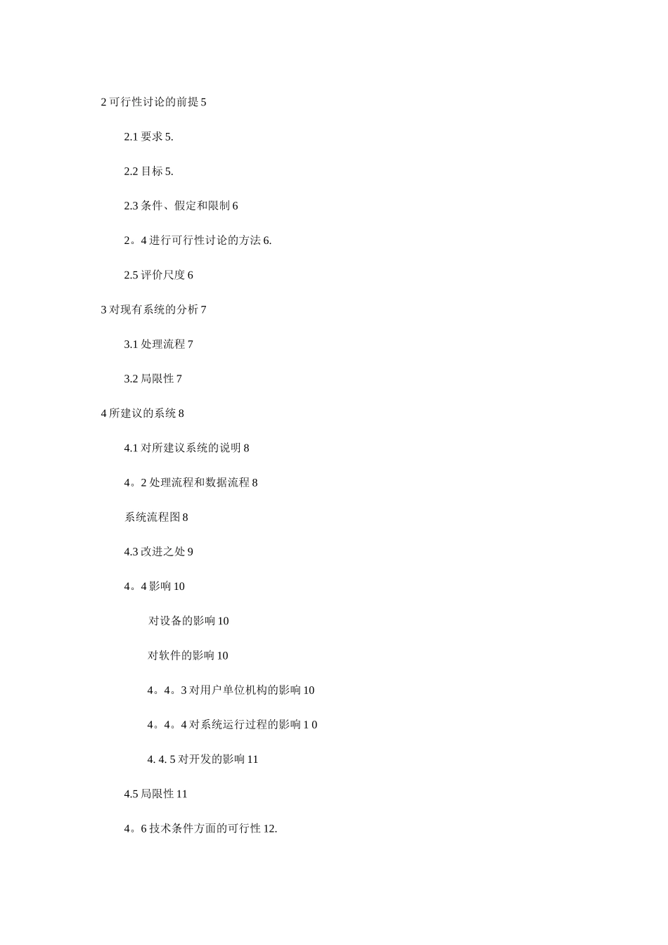 机房管理系统_第2页