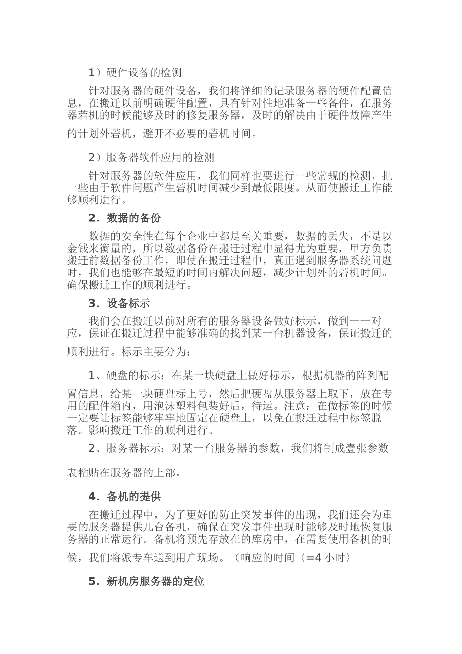 机房维护服务器搬迁方案_第2页