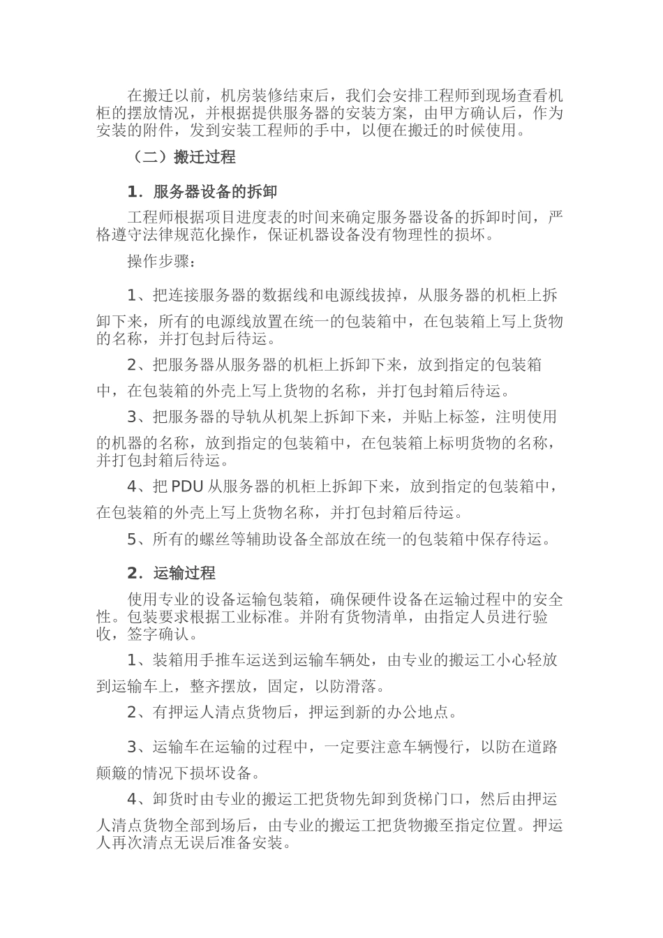 机房维护服务器搬迁方案_第3页