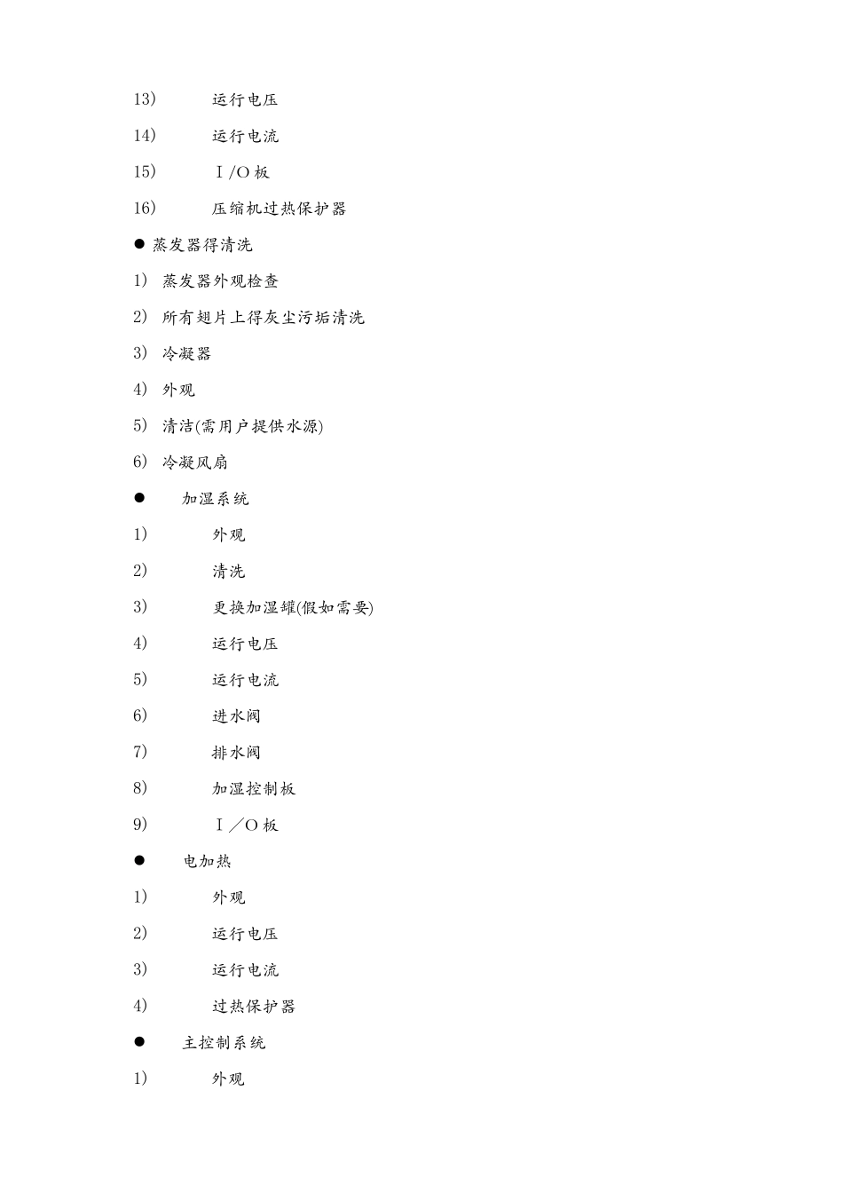 机房维保方案_第3页