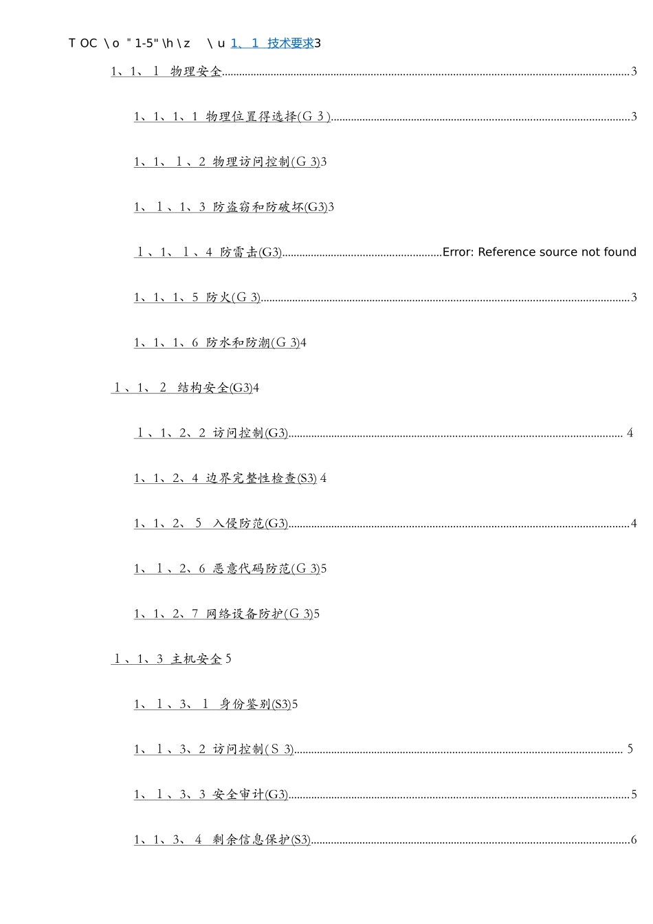 机房等保三级要求_第1页