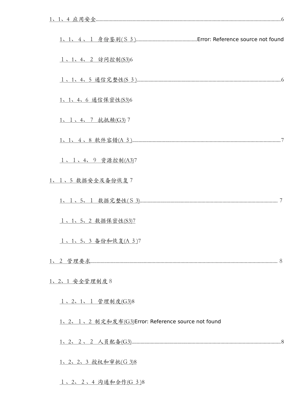 机房等保三级要求_第2页