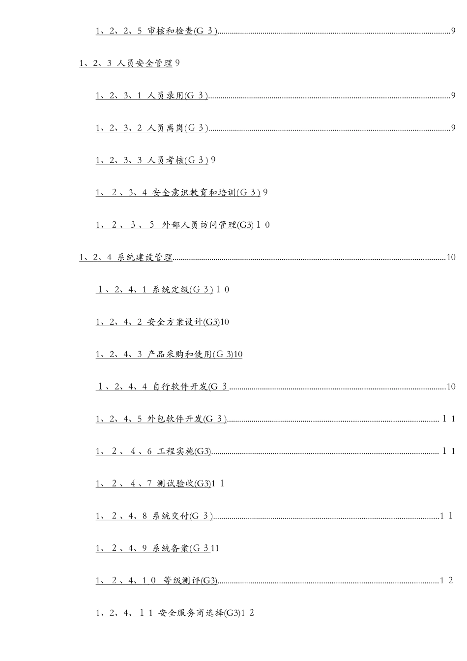 机房等保三级要求_第3页