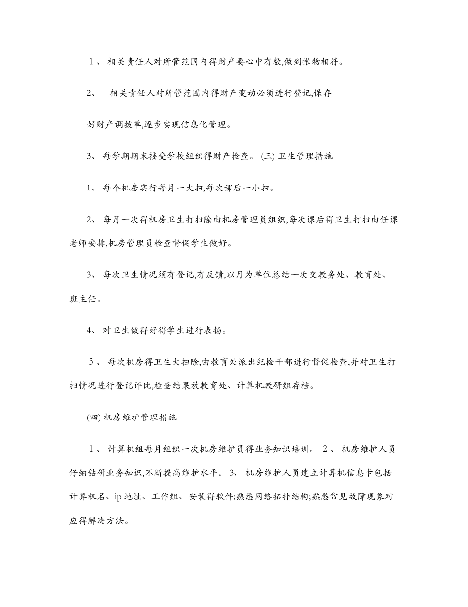 机房组织实施方案_第2页