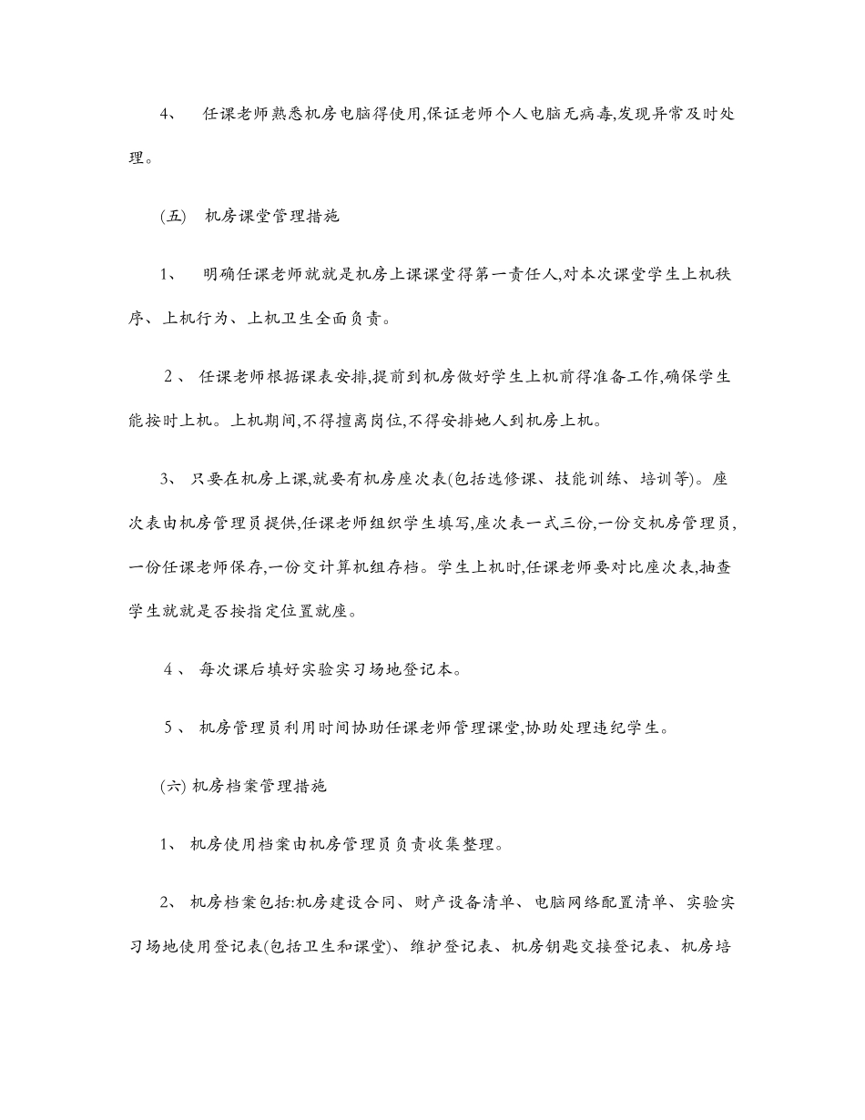 机房组织实施方案_第3页