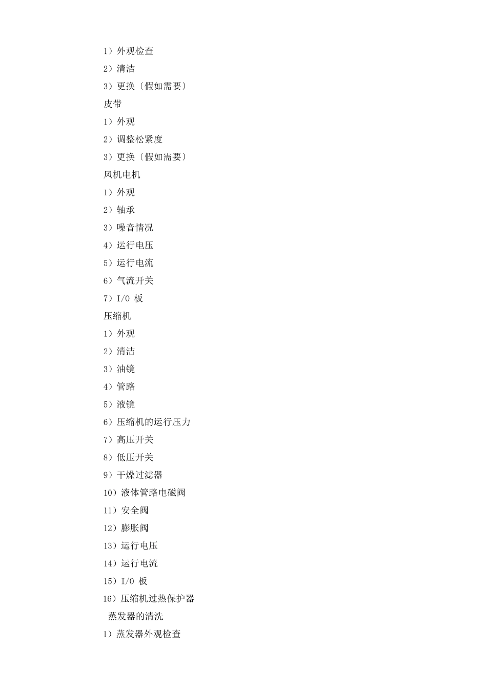 机房维保方案(同名9579)_第2页