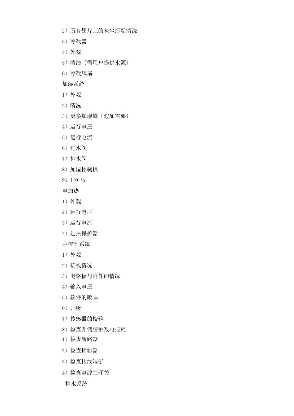 机房维保方案(同名9579)_第3页