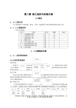 机房组织与实施方案