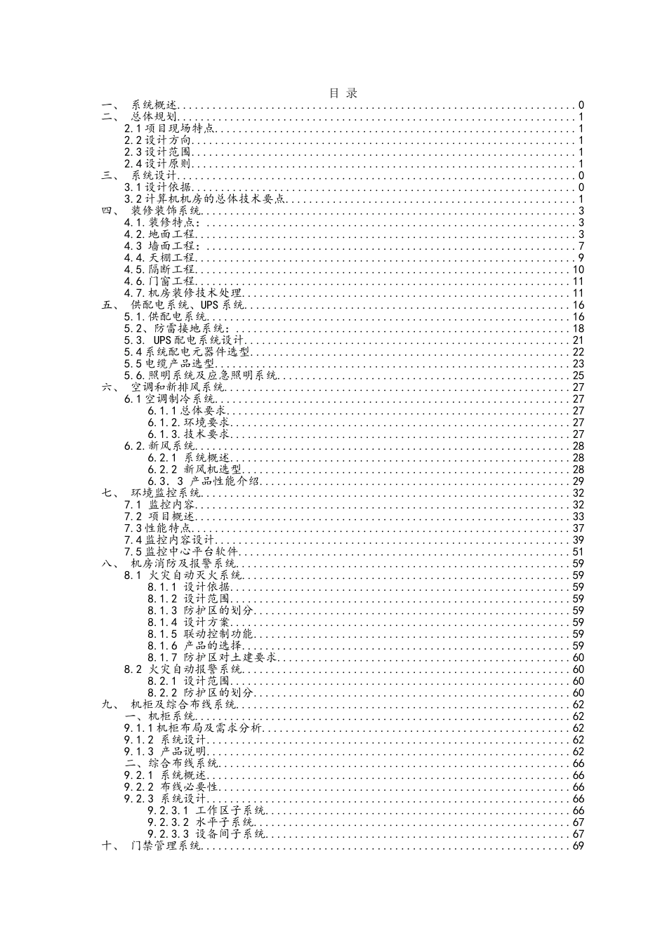 机房装修招标文件_第2页