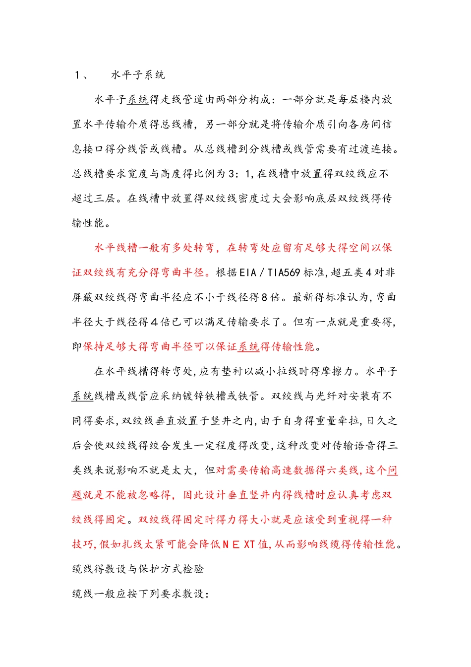 机房综合布线项目施工方案_第2页