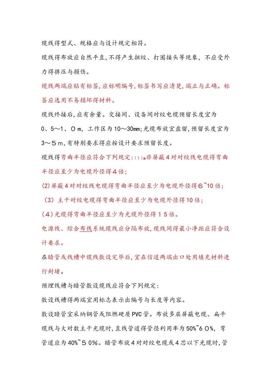 机房综合布线项目施工方案_第3页