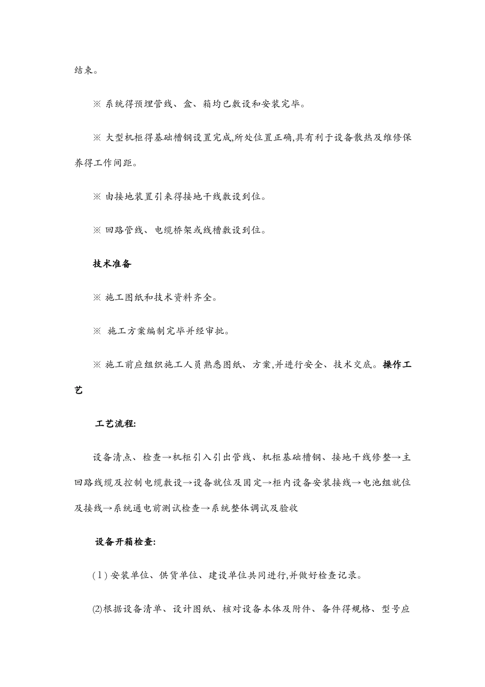 机房蓄电池安装施工工艺_第2页