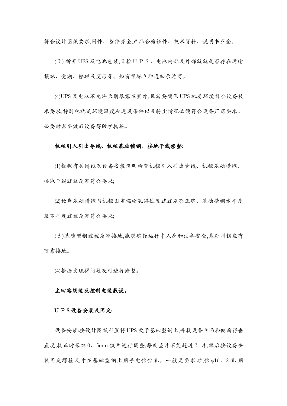 机房蓄电池安装施工工艺_第3页