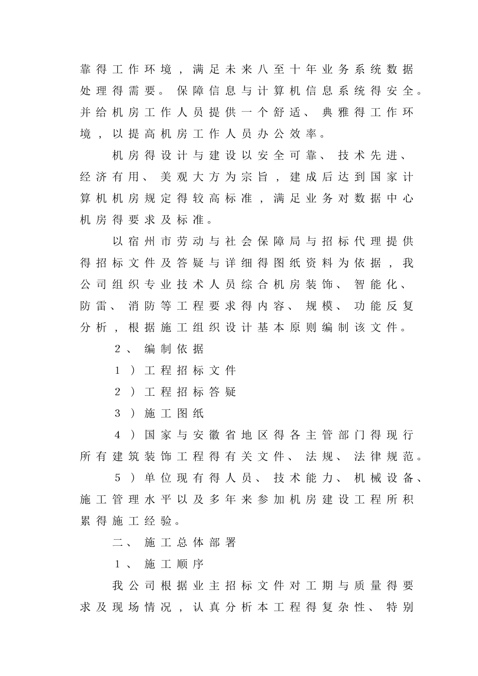 机房装修施工方案_第2页