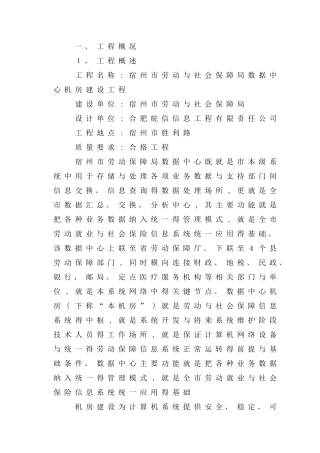 机房装修施工方案