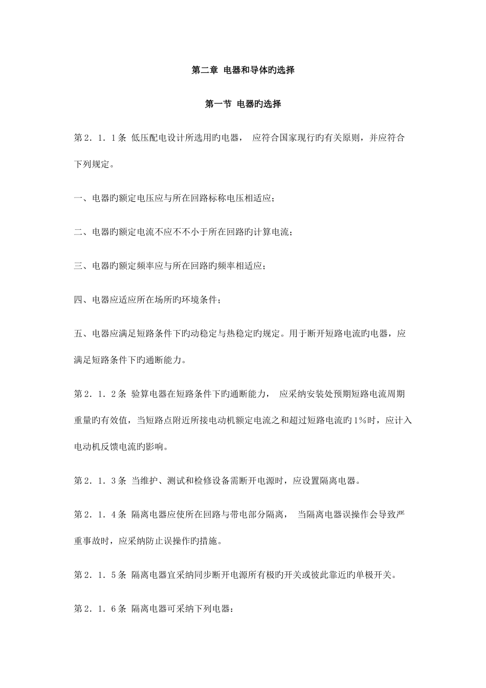 机房规范通信机房低压配电设计规范_第2页