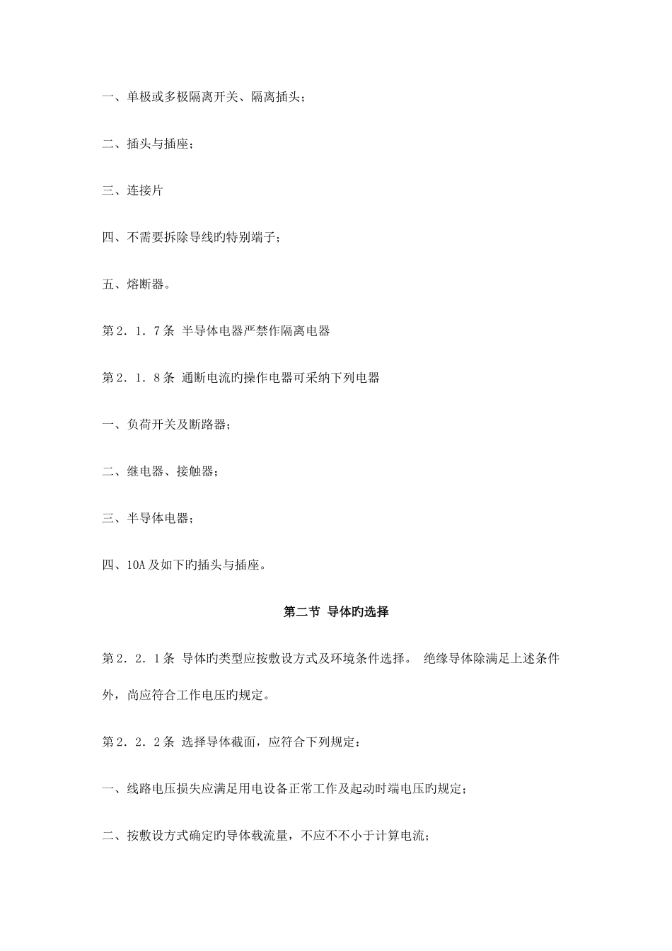 机房规范通信机房低压配电设计规范_第3页