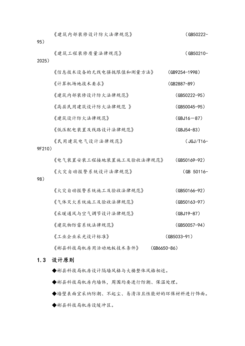 机房装修方案_第2页