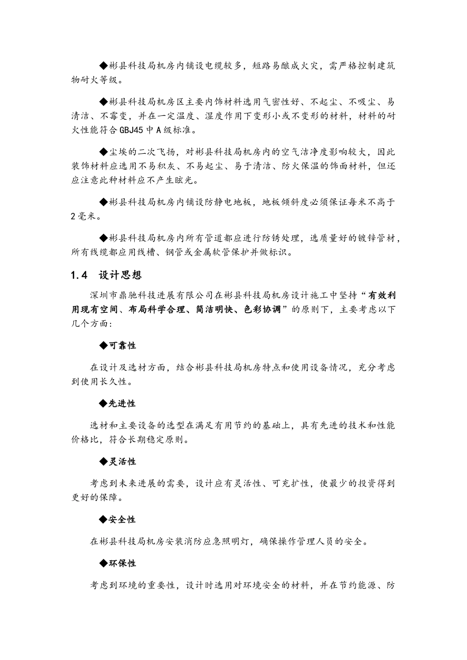 机房装修方案_第3页