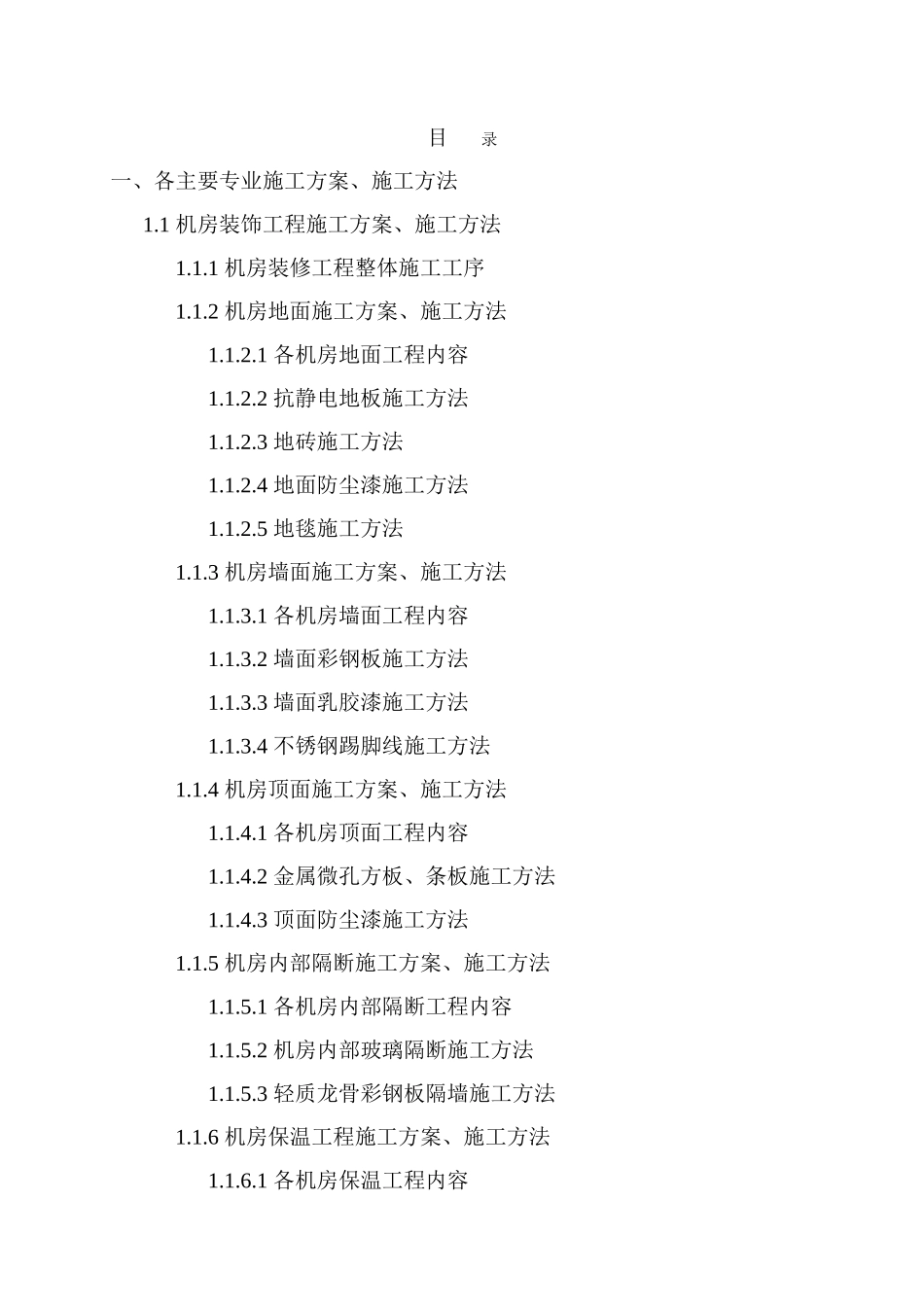 机房装修施工组织方案_第3页