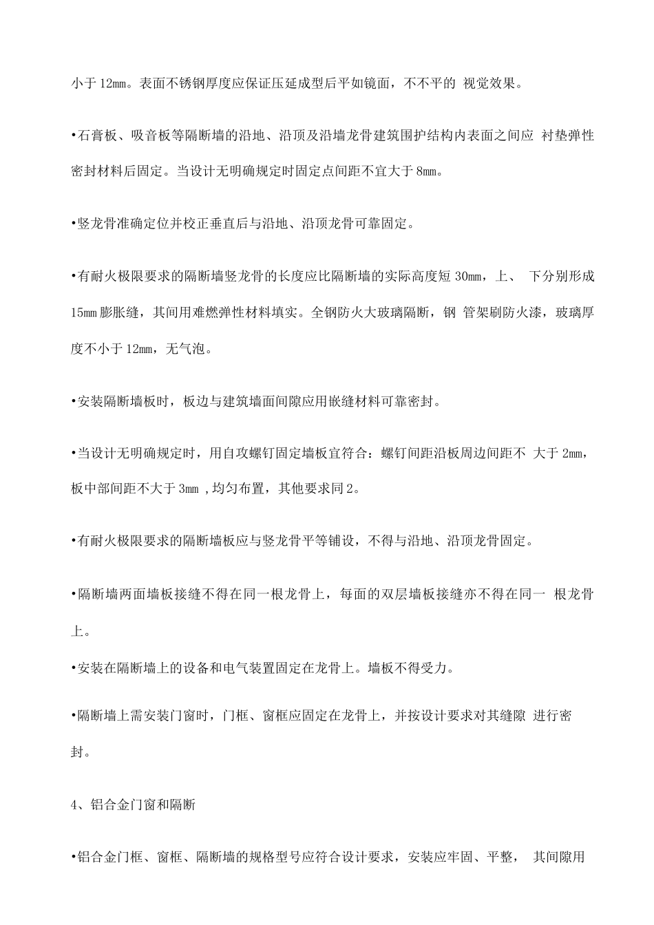 机房装修标准规范精要_第3页