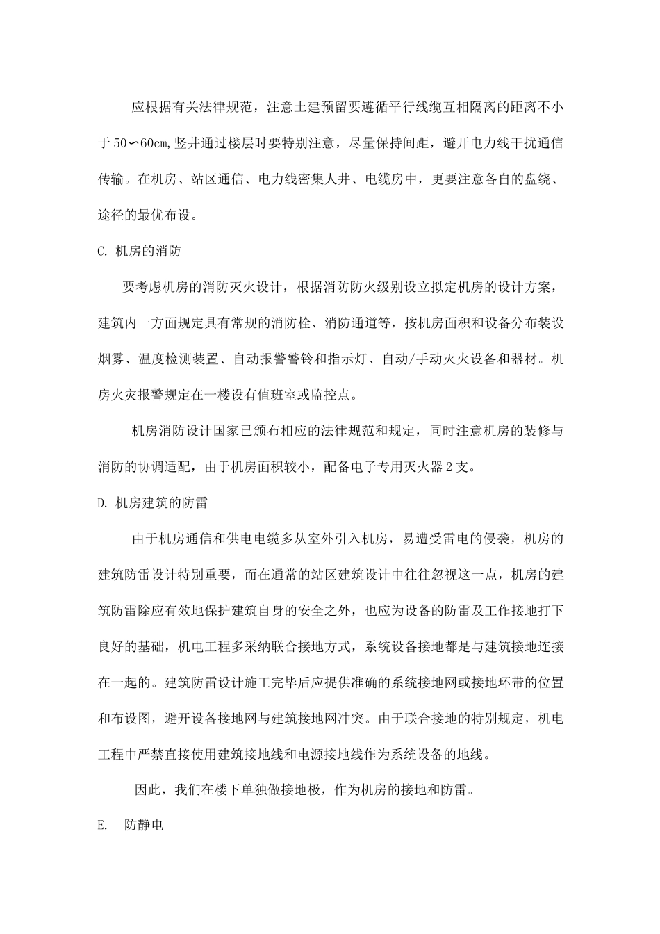 机房装修设计方案_第2页